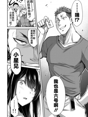 [山本やみー×門馬司] ギルティサークル 第1-3巻 [不咕鸟汉化组]_257