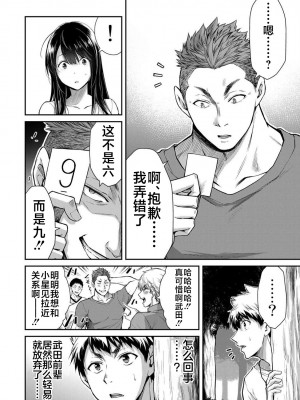 [山本やみー×門馬司] ギルティサークル 第1-3巻 [不咕鸟汉化组]_259