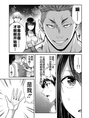 [山本やみー×門馬司] ギルティサークル 第1-3巻 [不咕鸟汉化组]_260