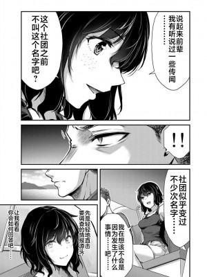 [山本やみー×門馬司] ギルティサークル 第1-3巻 [不咕鸟汉化组]_264