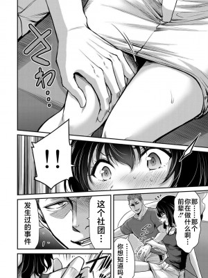 [山本やみー×門馬司] ギルティサークル 第1-3巻 [不咕鸟汉化组]_265