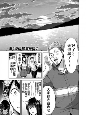 [山本やみー×門馬司] ギルティサークル 第1-3巻 [不咕鸟汉化组]_274
