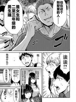 [山本やみー×門馬司] ギルティサークル 第1-3巻 [不咕鸟汉化组]_278