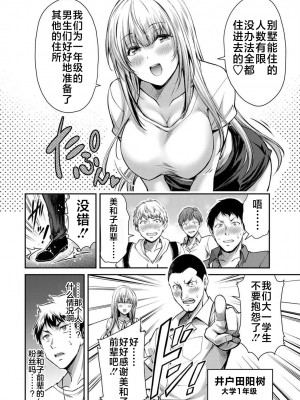 [山本やみー×門馬司] ギルティサークル 第1-3巻 [不咕鸟汉化组]_279