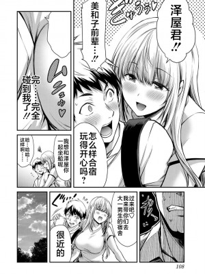 [山本やみー×門馬司] ギルティサークル 第1-3巻 [不咕鸟汉化组]_281