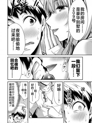 [山本やみー×門馬司] ギルティサークル 第1-3巻 [不咕鸟汉化组]_283
