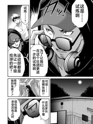 [山本やみー×門馬司] ギルティサークル 第1-3巻 [不咕鸟汉化组]_285