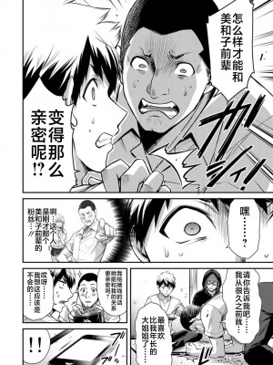 [山本やみー×門馬司] ギルティサークル 第1-3巻 [不咕鸟汉化组]_287