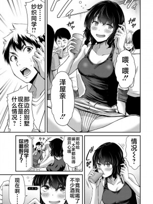 [山本やみー×門馬司] ギルティサークル 第1-3巻 [不咕鸟汉化组]_288