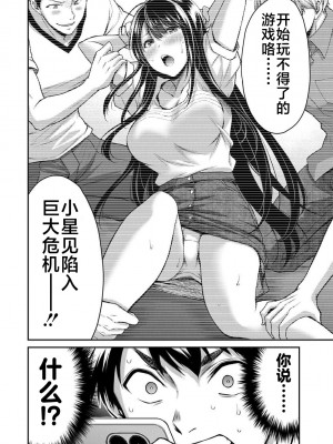 [山本やみー×門馬司] ギルティサークル 第1-3巻 [不咕鸟汉化组]_289