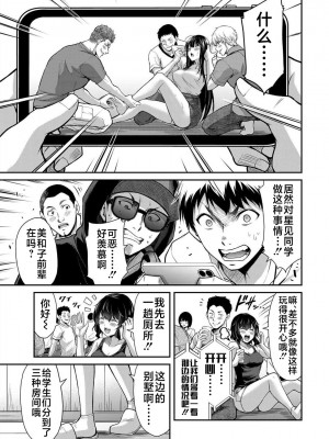 [山本やみー×門馬司] ギルティサークル 第1-3巻 [不咕鸟汉化组]_292