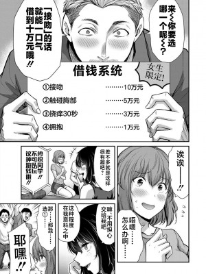 [山本やみー×門馬司] ギルティサークル 第1-3巻 [不咕鸟汉化组]_296
