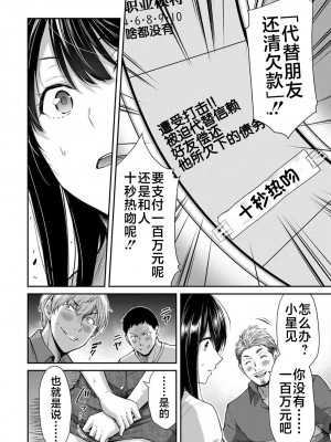 [山本やみー×門馬司] ギルティサークル 第1-3巻 [不咕鸟汉化组]_299