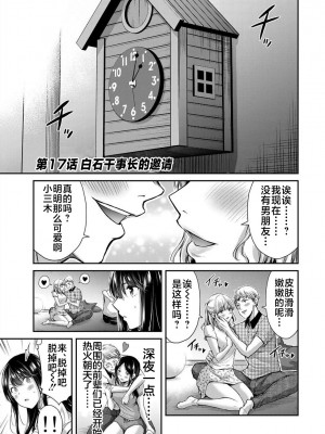 [山本やみー×門馬司] ギルティサークル 第1-3巻 [不咕鸟汉化组]_306