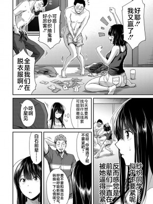 [山本やみー×門馬司] ギルティサークル 第1-3巻 [不咕鸟汉化组]_307