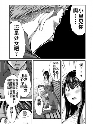 [山本やみー×門馬司] ギルティサークル 第1-3巻 [不咕鸟汉化组]_310