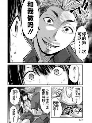 [山本やみー×門馬司] ギルティサークル 第1-3巻 [不咕鸟汉化组]_311