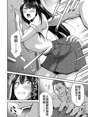 [山本やみー×門馬司] ギルティサークル 第1-3巻 [不咕鸟汉化组]_327