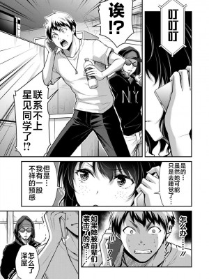 [山本やみー×門馬司] ギルティサークル 第1-3巻 [不咕鸟汉化组]_332