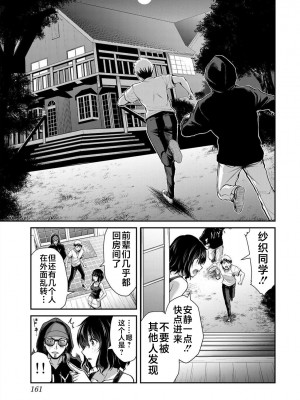 [山本やみー×門馬司] ギルティサークル 第1-3巻 [不咕鸟汉化组]_334
