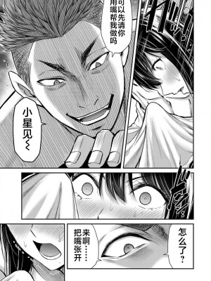 [山本やみー×門馬司] ギルティサークル 第1-3巻 [不咕鸟汉化组]_340