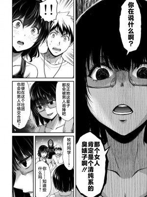 [山本やみー×門馬司] ギルティサークル 第1-3巻 [不咕鸟汉化组]_343