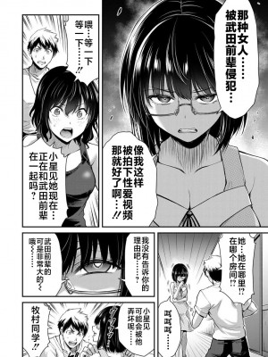 [山本やみー×門馬司] ギルティサークル 第1-3巻 [不咕鸟汉化组]_347