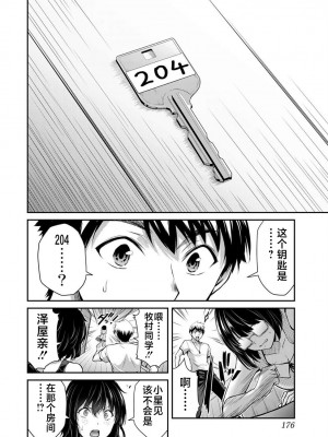 [山本やみー×門馬司] ギルティサークル 第1-3巻 [不咕鸟汉化组]_349