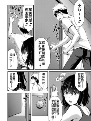 [山本やみー×門馬司] ギルティサークル 第1-3巻 [不咕鸟汉化组]_351