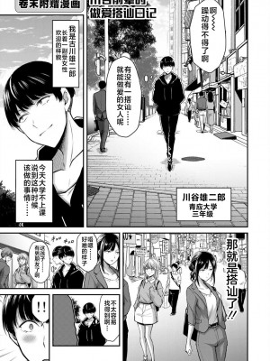 [山本やみー×門馬司] ギルティサークル 第1-3巻 [不咕鸟汉化组]_354
