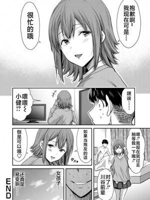[山本やみー×門馬司] ギルティサークル 第1-3巻 [不咕鸟汉化组]_361