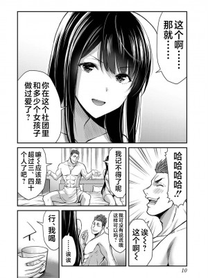 [山本やみー×門馬司] ギルティサークル 第1-3巻 [不咕鸟汉化组]_370