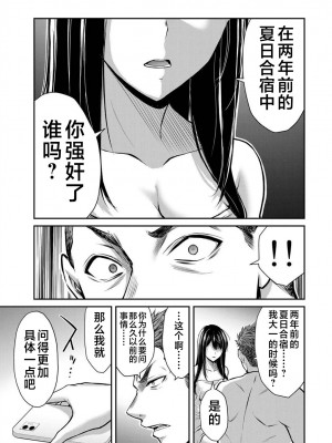[山本やみー×門馬司] ギルティサークル 第1-3巻 [不咕鸟汉化组]_373