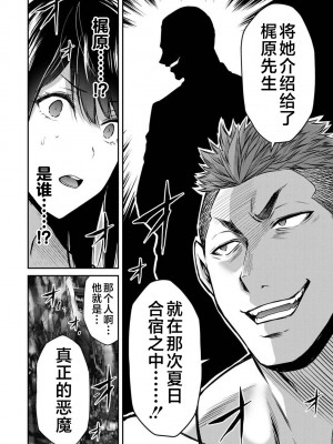 [山本やみー×門馬司] ギルティサークル 第1-3巻 [不咕鸟汉化组]_378