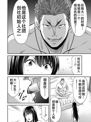 [山本やみー×門馬司] ギルティサークル 第1-3巻 [不咕鸟汉化组]_380