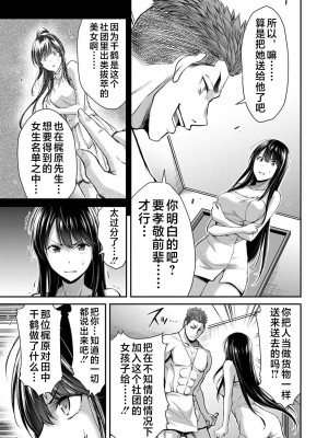 [山本やみー×門馬司] ギルティサークル 第1-3巻 [不咕鸟汉化组]_381