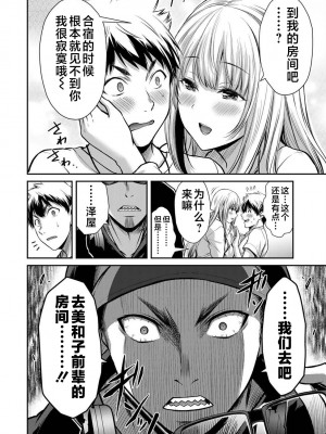 [山本やみー×門馬司] ギルティサークル 第1-3巻 [不咕鸟汉化组]_396