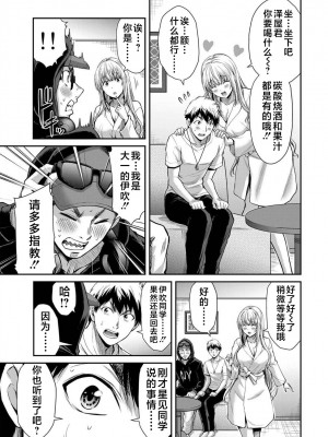 [山本やみー×門馬司] ギルティサークル 第1-3巻 [不咕鸟汉化组]_399