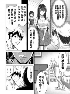 [山本やみー×門馬司] ギルティサークル 第1-3巻 [不咕鸟汉化组]_400