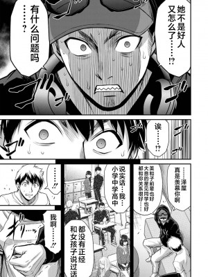 [山本やみー×門馬司] ギルティサークル 第1-3巻 [不咕鸟汉化组]_401