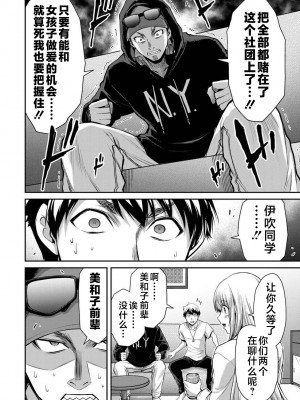 [山本やみー×門馬司] ギルティサークル 第1-3巻 [不咕鸟汉化组]_402