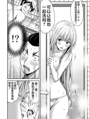 [山本やみー×門馬司] ギルティサークル 第1-3巻 [不咕鸟汉化组]_404