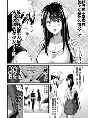 [山本やみー×門馬司] ギルティサークル 第1-3巻 [不咕鸟汉化组]_418