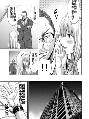 [山本やみー×門馬司] ギルティサークル 第1-3巻 [不咕鸟汉化组]_423