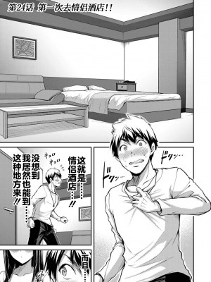 [山本やみー×門馬司] ギルティサークル 第1-3巻 [不咕鸟汉化组]_429