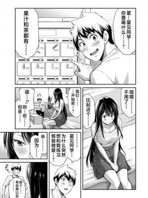 [山本やみー×門馬司] ギルティサークル 第1-3巻 [不咕鸟汉化组]_431