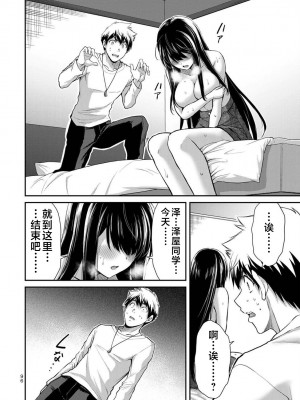 [山本やみー×門馬司] ギルティサークル 第1-3巻 [不咕鸟汉化组]_456