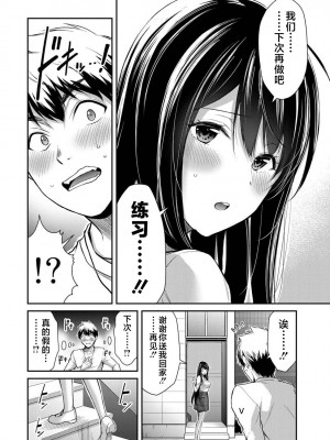 [山本やみー×門馬司] ギルティサークル 第1-3巻 [不咕鸟汉化组]_458