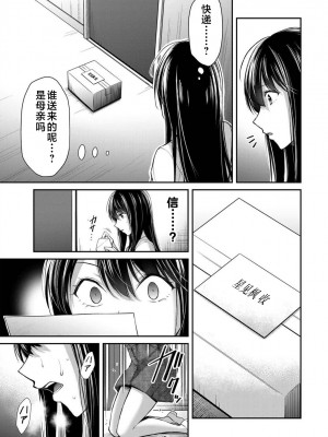 [山本やみー×門馬司] ギルティサークル 第1-3巻 [不咕鸟汉化组]_459