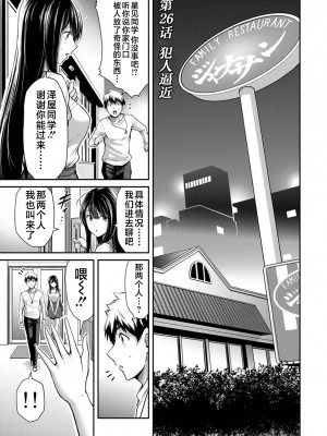 [山本やみー×門馬司] ギルティサークル 第1-3巻 [不咕鸟汉化组]_461